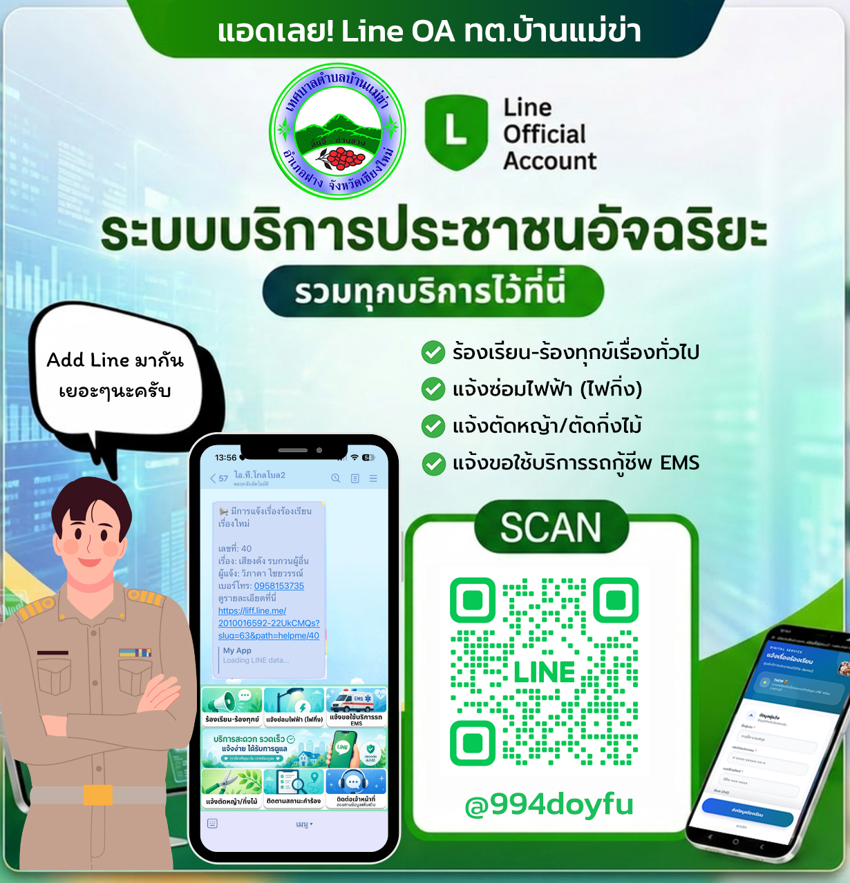 line แจ้งร้องเรียน-ชำระภาษี